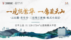 广州户籍首套房最